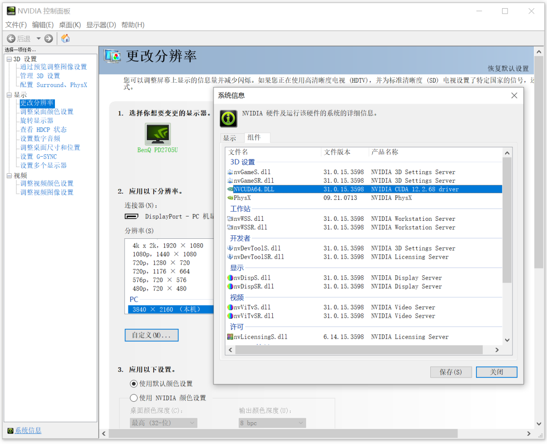 图1-确定可支持CUDA版本